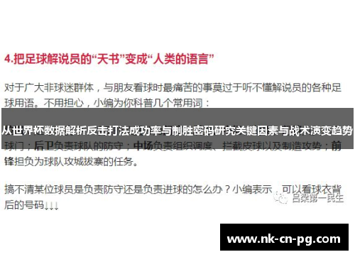 从世界杯数据解析反击打法成功率与制胜密码研究关键因素与战术演变趋势