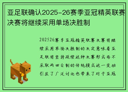 亚足联确认2025-26赛季亚冠精英联赛决赛将继续采用单场决胜制