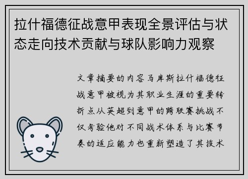 拉什福德征战意甲表现全景评估与状态走向技术贡献与球队影响力观察