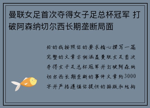 曼联女足首次夺得女子足总杯冠军 打破阿森纳切尔西长期垄断局面