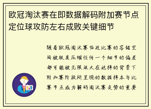 欧冠淘汰赛在即数据解码附加赛节点定位球攻防左右成败关键细节