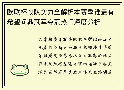 欧联杯战队实力全解析本赛季谁最有希望问鼎冠军夺冠热门深度分析