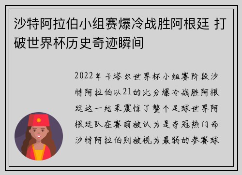 沙特阿拉伯小组赛爆冷战胜阿根廷 打破世界杯历史奇迹瞬间