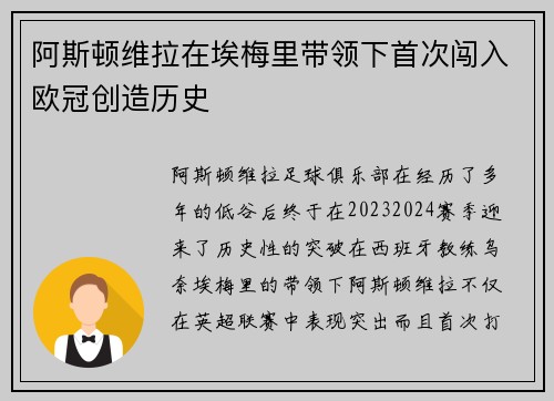 阿斯顿维拉在埃梅里带领下首次闯入欧冠创造历史